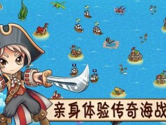 永恒之海的海盗中文破解版
