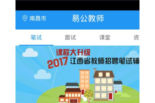 易公教师app