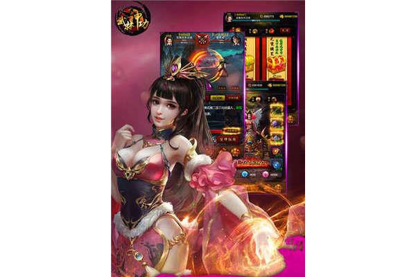 武林神功手游