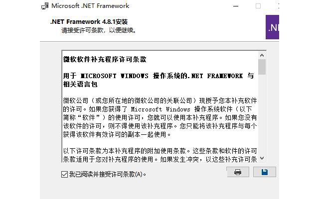 .net framework 4.8.1离线安装包