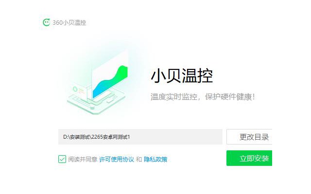 360小贝温控官方独立版