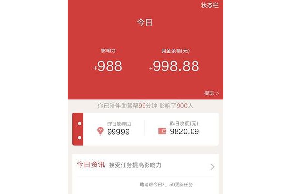 助驾帮官方app