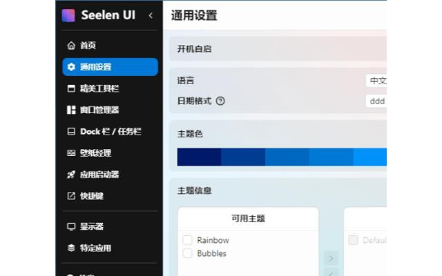 Seelen UI桌面自定义工具