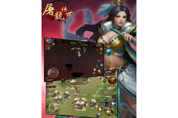 屠龙传世小米版