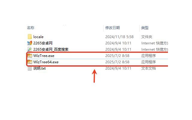 WizTree破解版硬盘清理工具