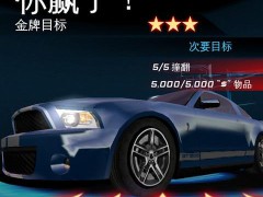 都市赛车6中文破解版