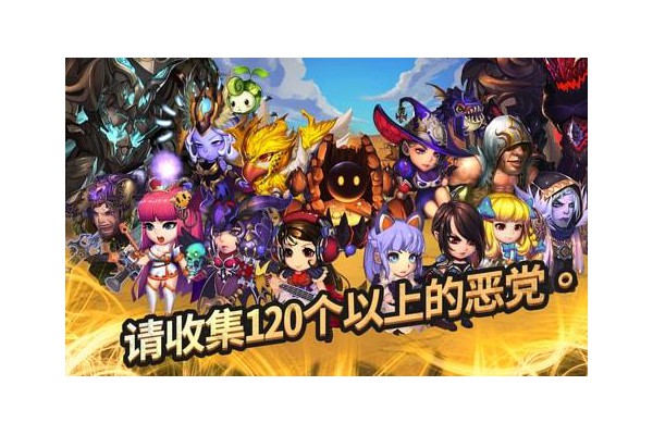 超级恶党大战手游
