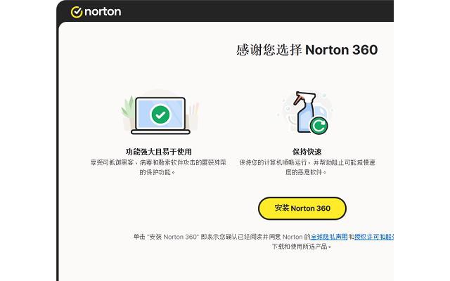 norton 360杀毒软件电脑版