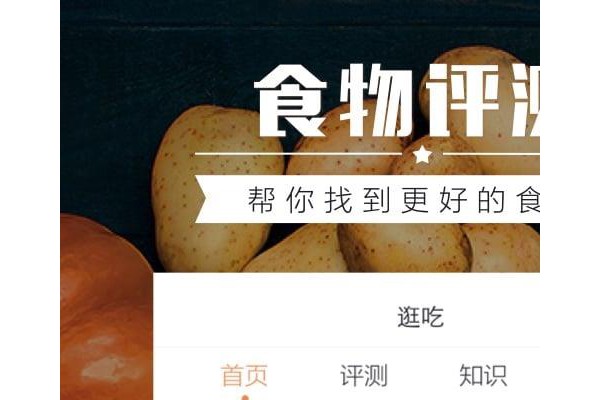 食物库