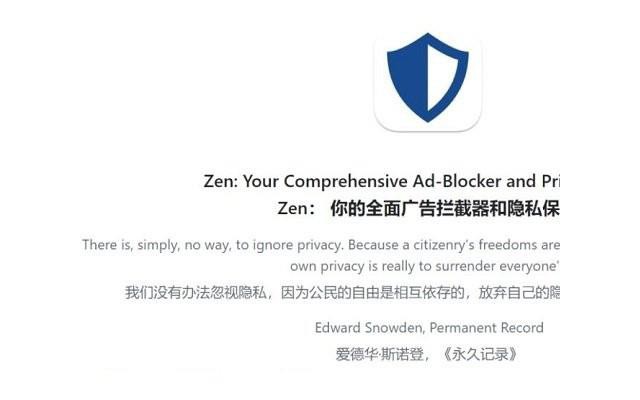zen广告拦截电脑版