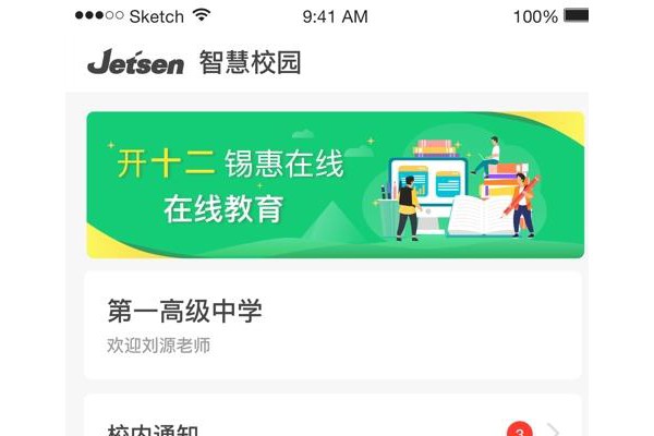 滦州智慧教育ios版本