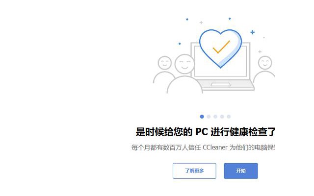 ccleaner电脑版安装包
