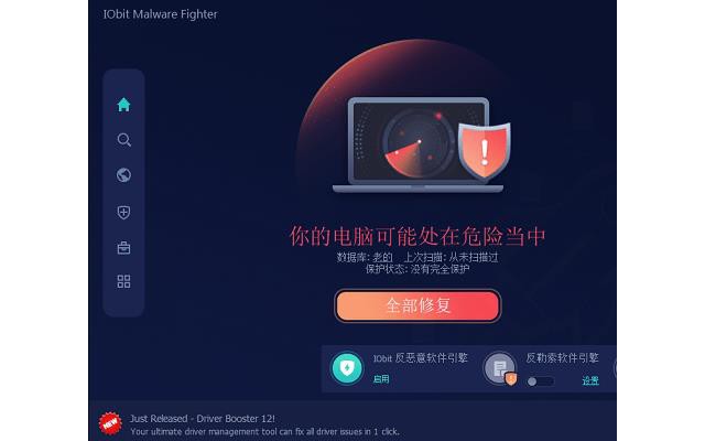iobit malware fighter pro电脑版