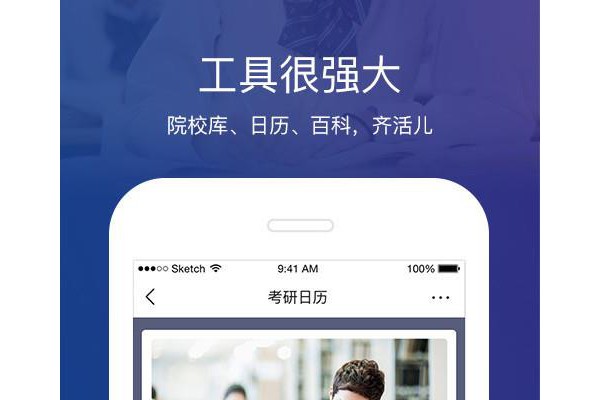 考研头条客户端