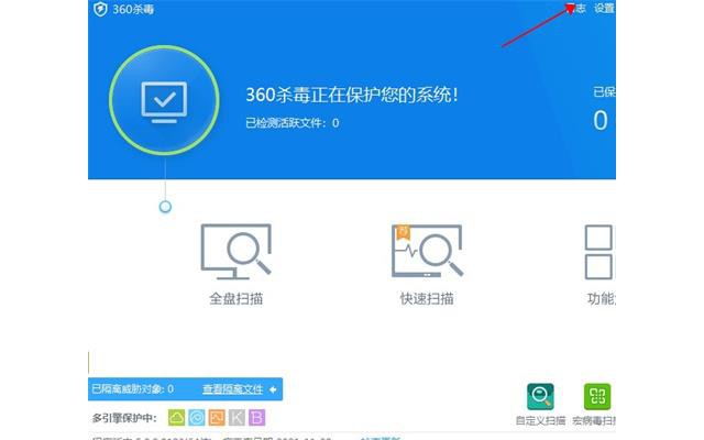 360杀毒软件电脑版安装包