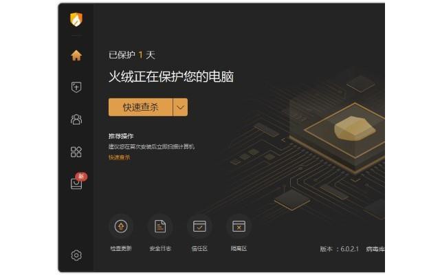 火绒安全软件电脑安装包