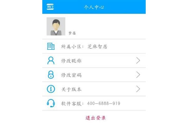 芝麻物管手机版