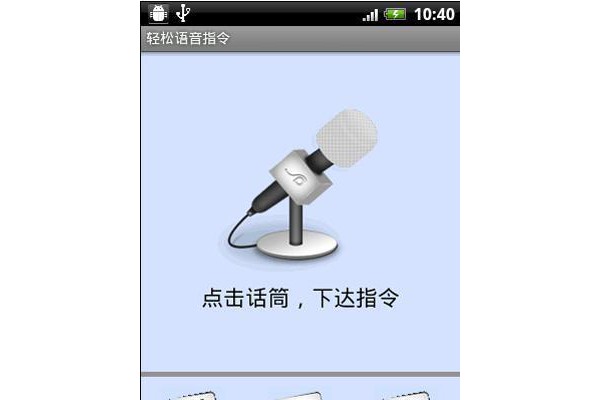 轻松语音指令