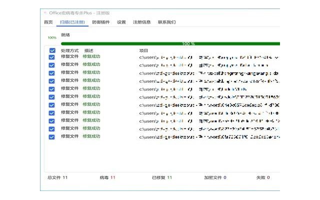 宏病毒专杀plus软件免费版