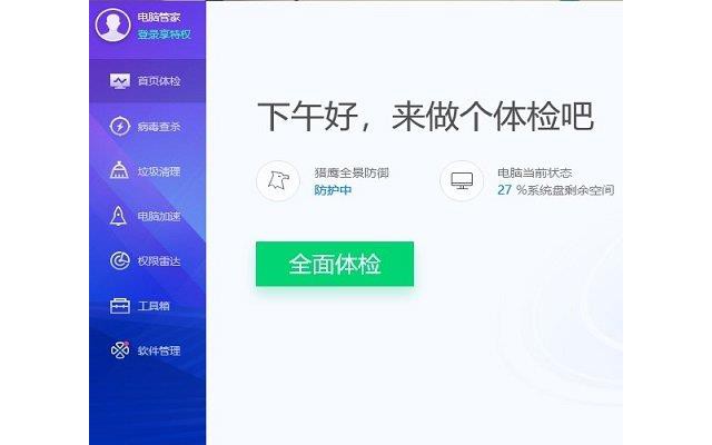 腾讯电脑管家pc版安装包