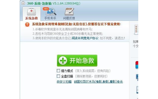 360急救箱电脑版64位