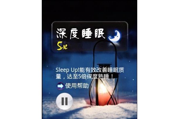 5倍深度睡眠app