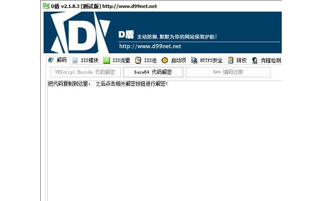 d盾防火墙电脑版
