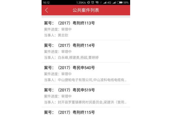 广东法院网手机客户端