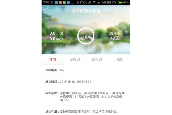 常德干部教育网手机客户端