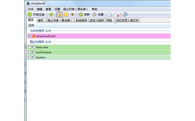 simplewall简单防火墙电脑版