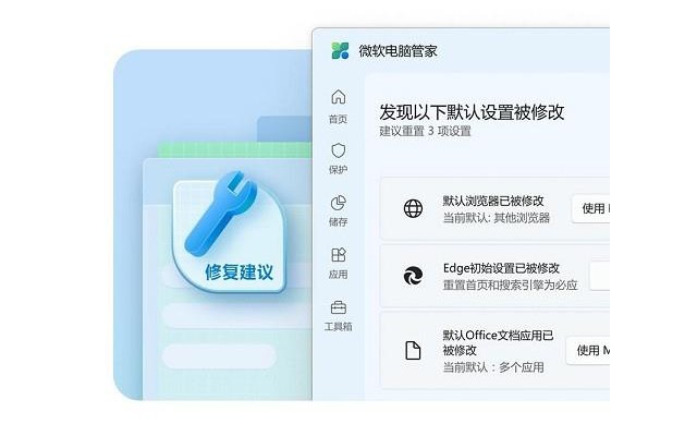 微软电脑管家安装包(windowsmasteroffline)