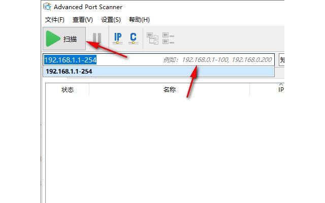 Advanced Port Scanner端口扫描工具