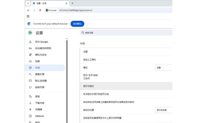 cromite浏览器电脑版
