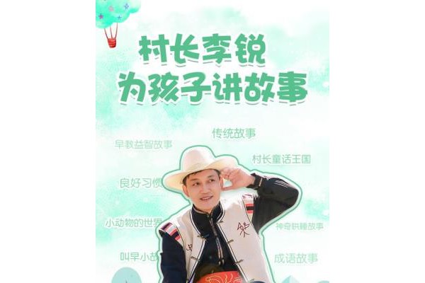村长讲故事ios版