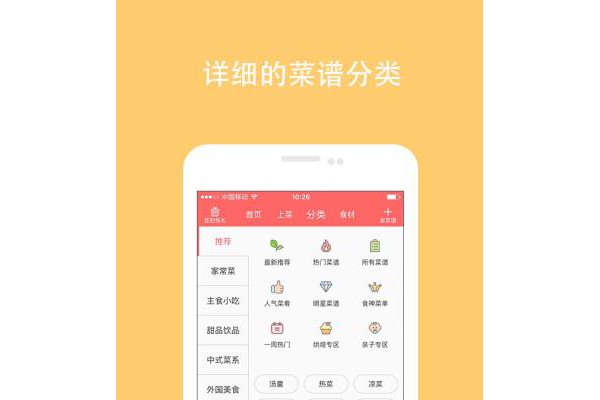 美食天下iphone版免费版