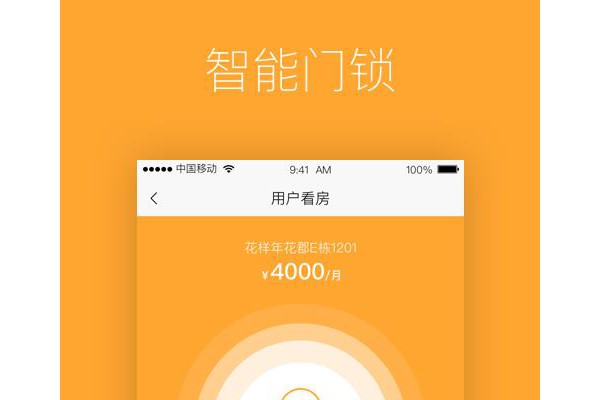 有屋服务端app