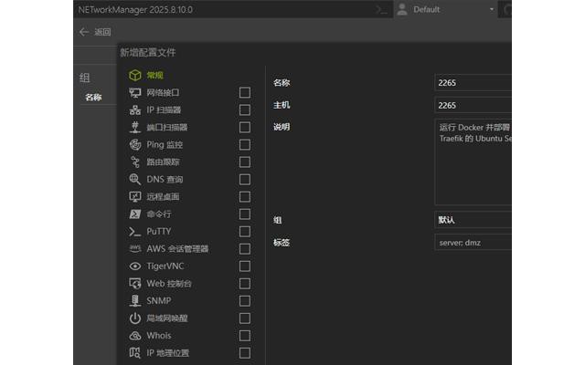 networkmanager网络工具中文免费版