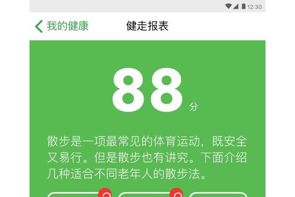 百步走软件