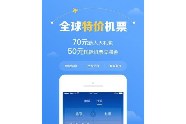 智行机票苹果版