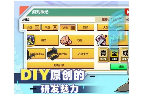 游戏开发大亨破解版苹果手机