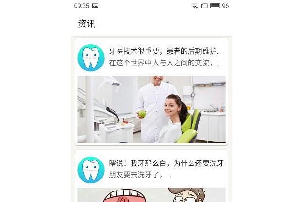 爱牙手机版