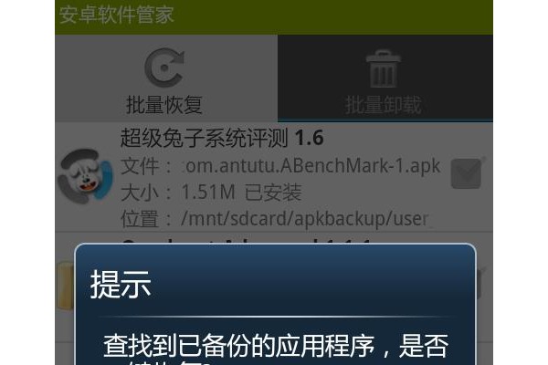安卓软件管家app