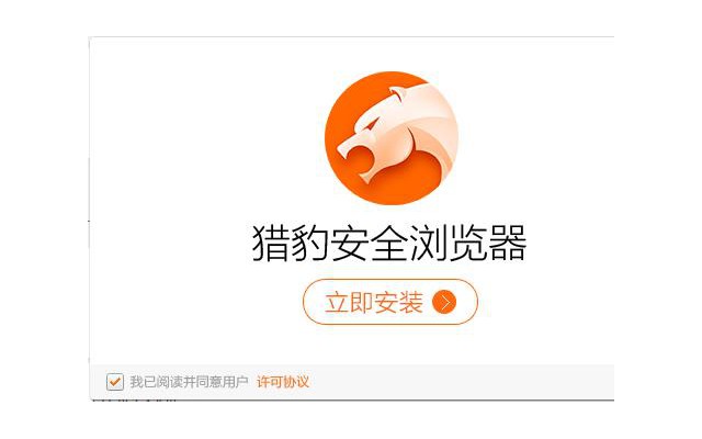 猎豹浏览器8.0