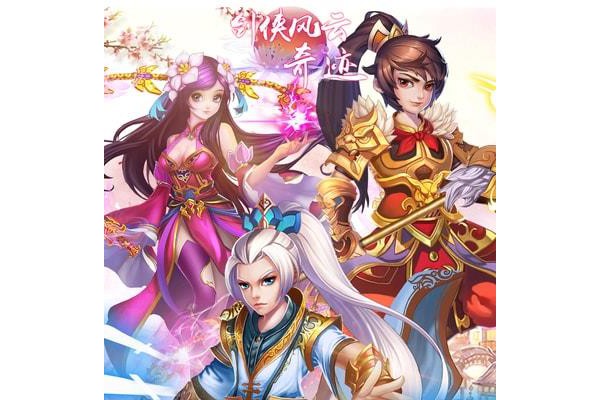 剑侠风云奇迹
