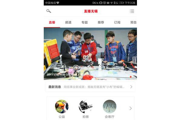 直播无锡手机客户端