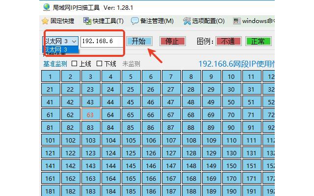 局域网ip扫描工具绿色版
