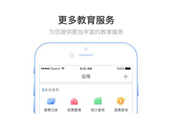 临沂市教育收费管理系统iphone版