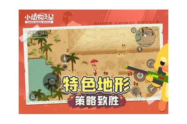 小动物之星苹果版
