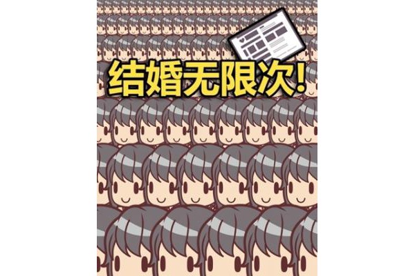 我的百亿个新娘无限新娘