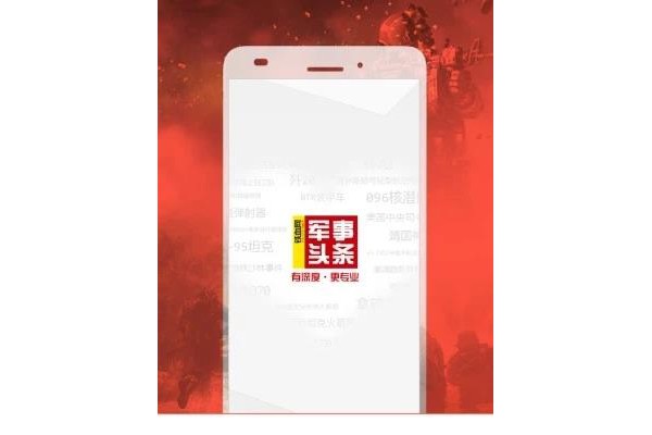 军事头条ios版